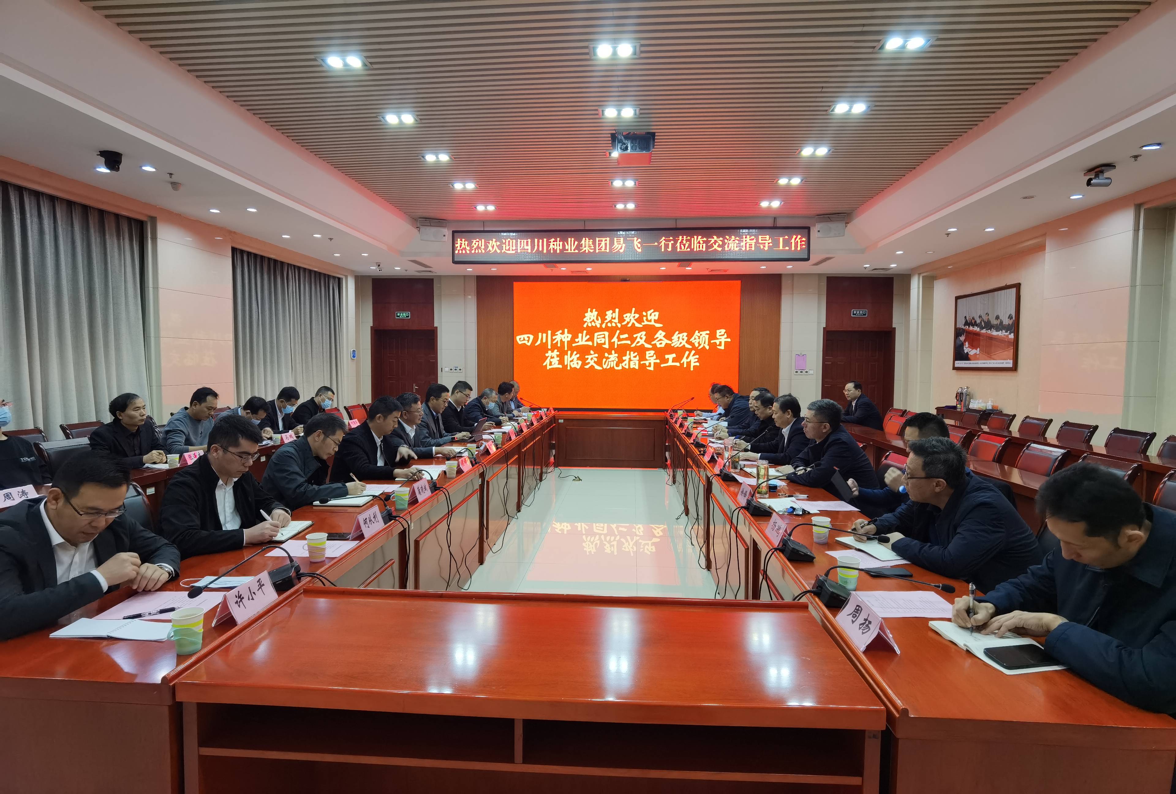 365上市公司集团赴山东学习考察现代种业