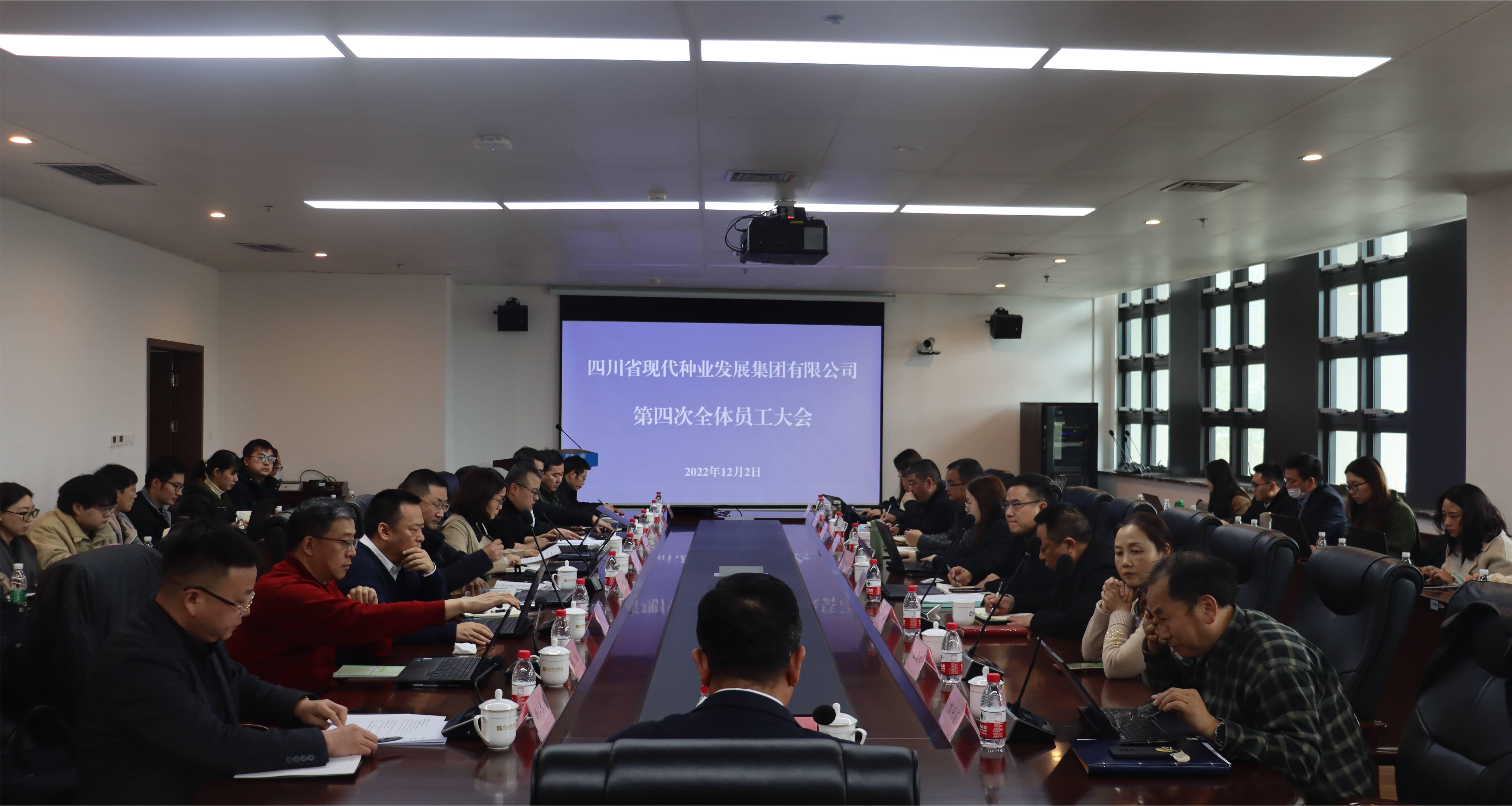 365上市公司集团召开2022年度第四次全体员工大会