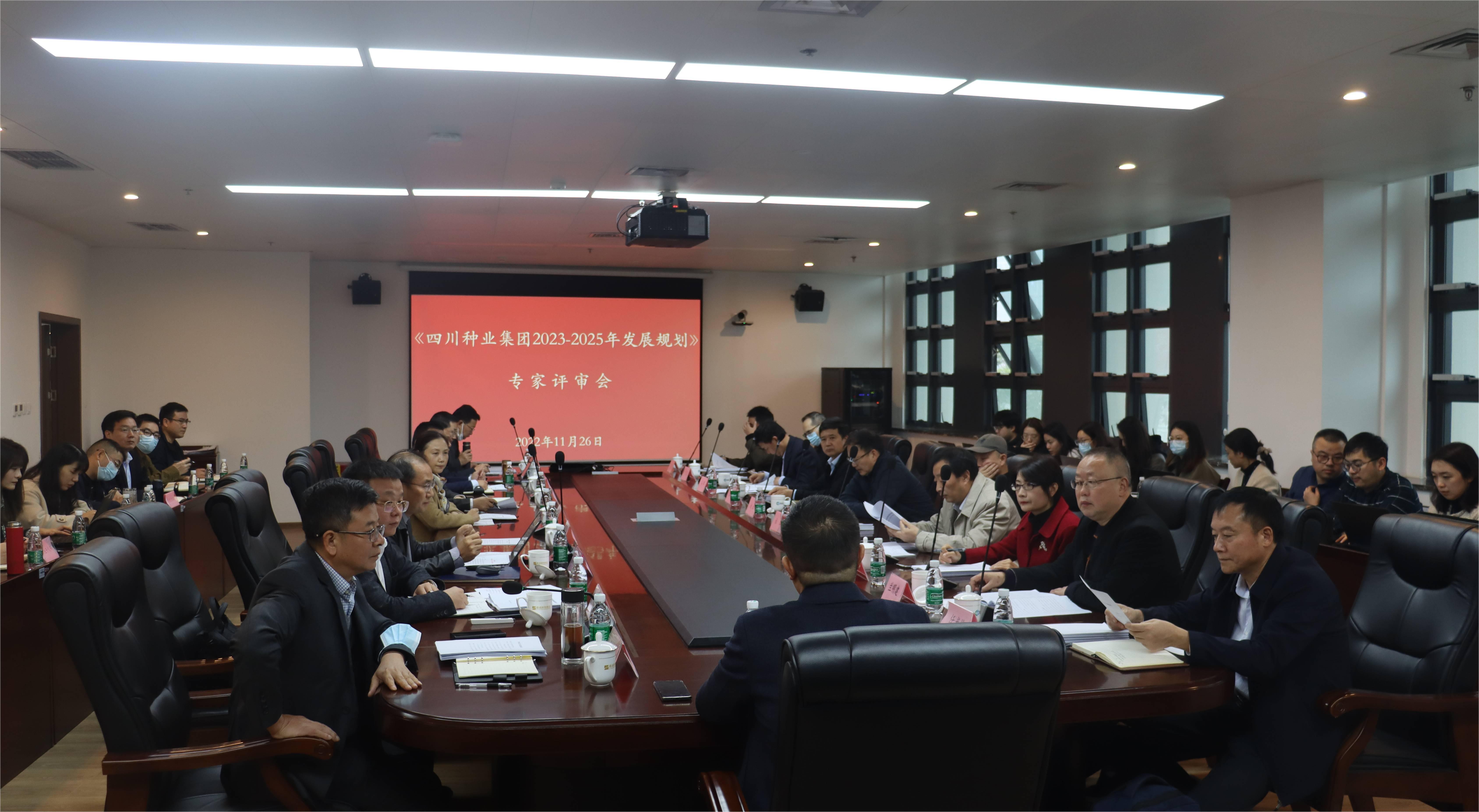 《365上市公司集团 2023—2025 年开展妄想》通过专家评审