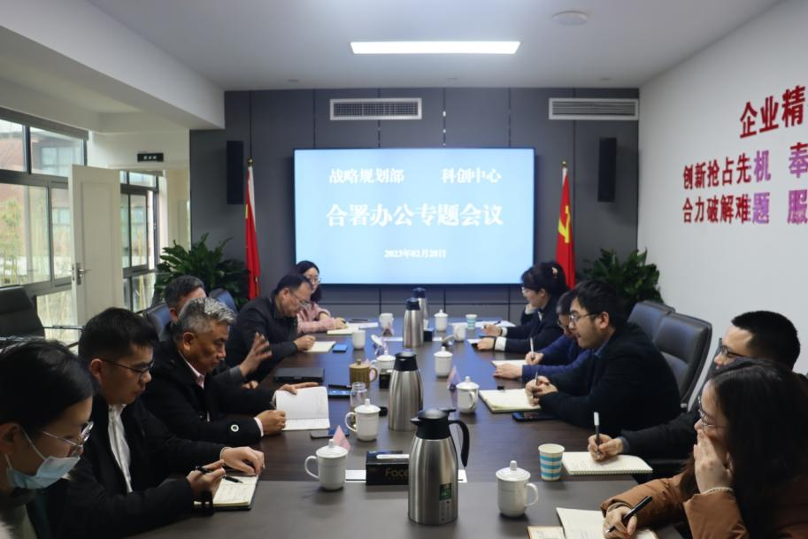 易飞主持召开战略妄想部与科创中心合署办公专题聚会