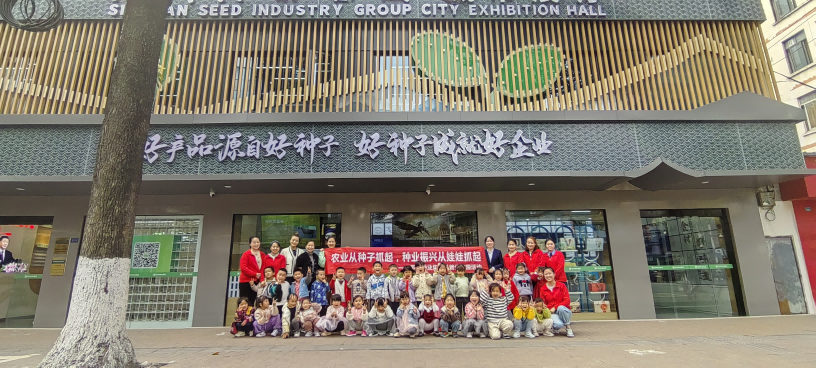 365上市公司集团城市展厅开展农业种业科普进校园活动