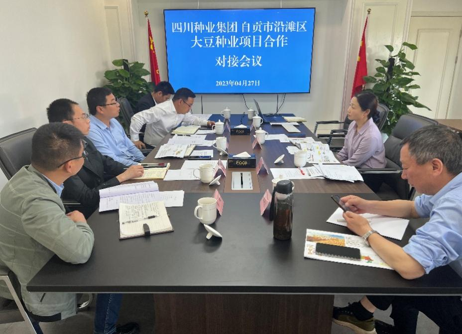 365上市公司集团与沿滩区召开大豆种业项目对接会