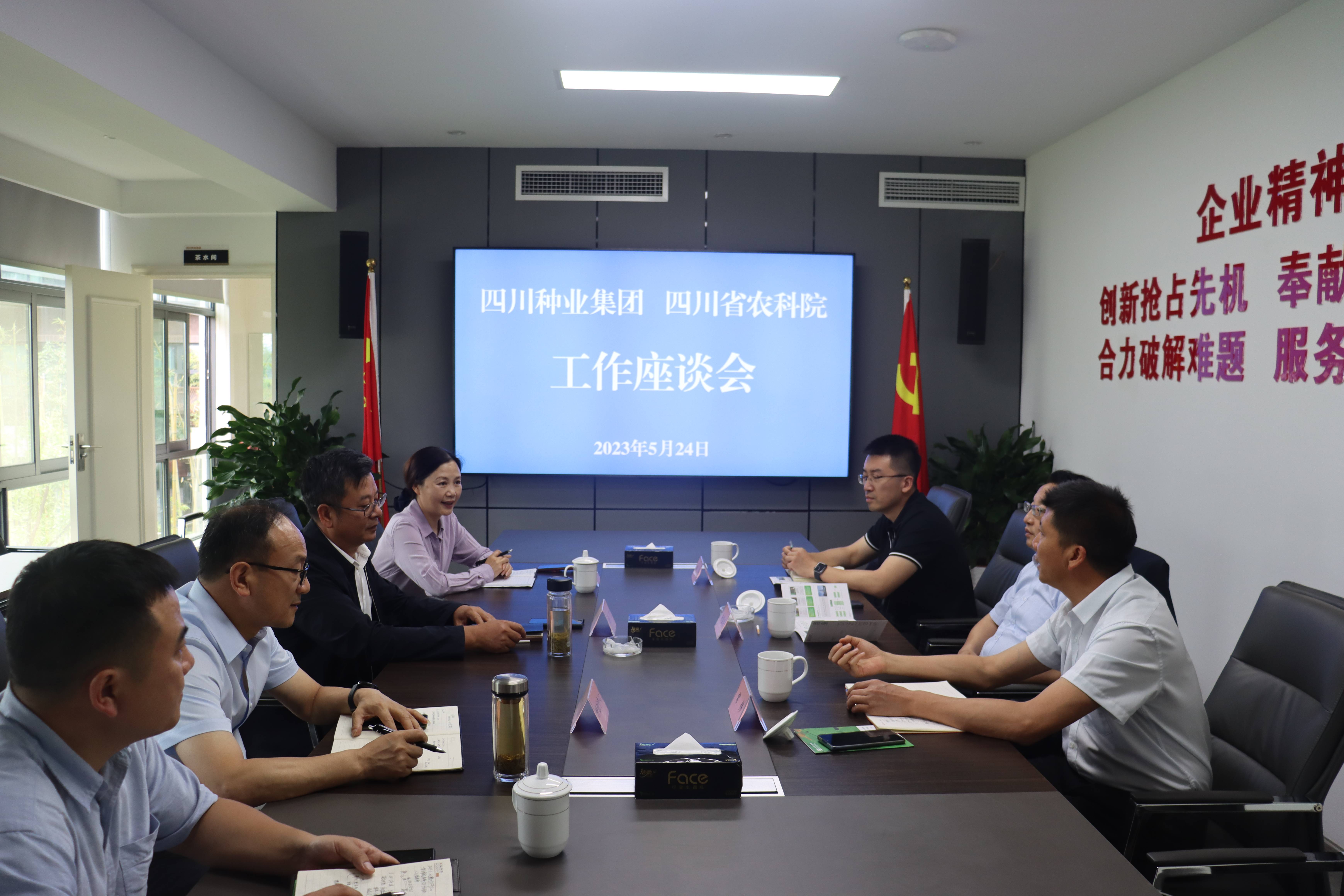 365上市公司集团与四川省农科院工业处、菌研所 开展科企相助座谈交流1(1).jpg
