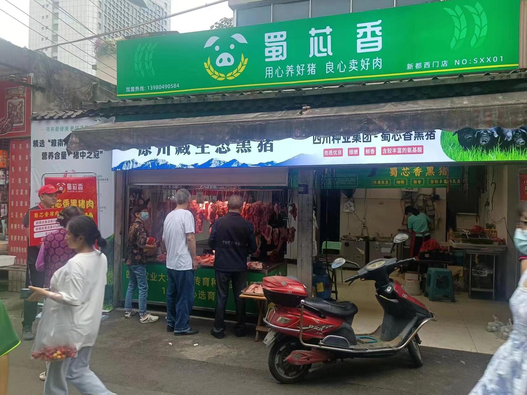 365上市公司集团首开黑猪专卖店