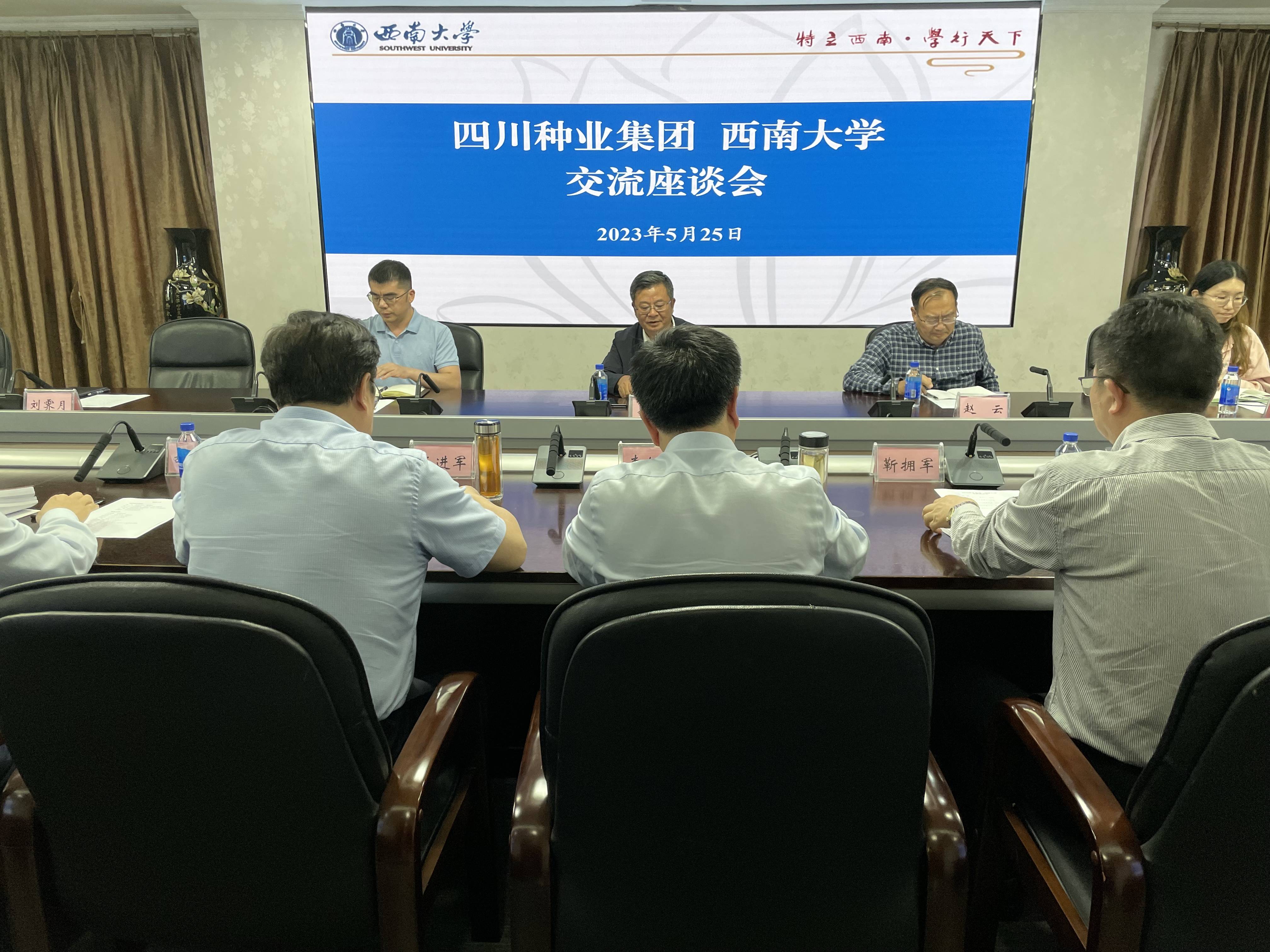 365上市公司集团赴西南大学考察学习