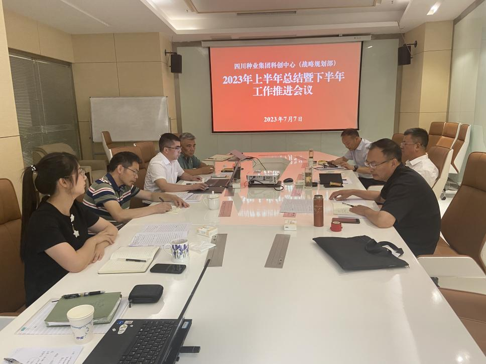 科创中心召开2023年上半年总结暨下半年岁情推进聚会.png