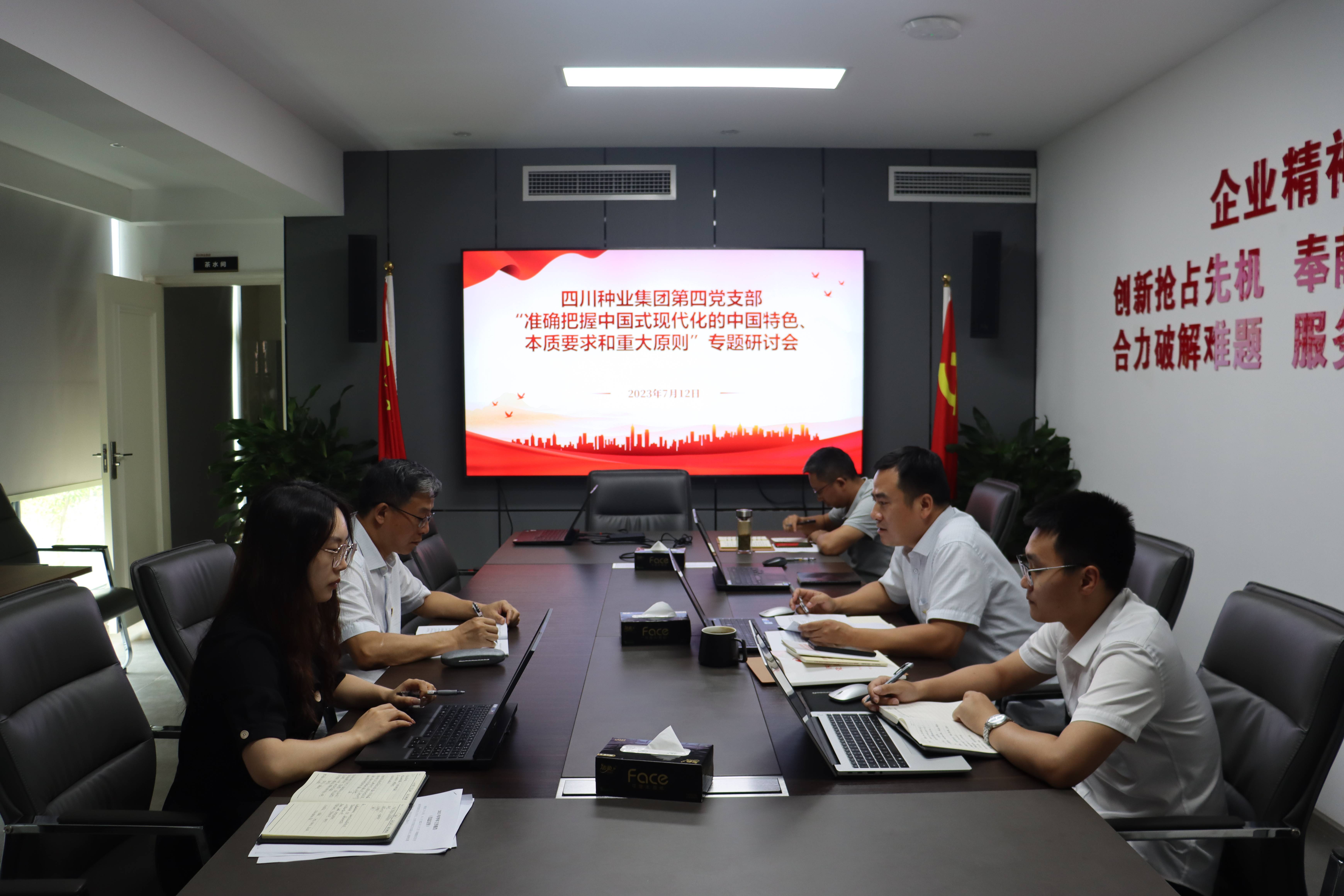 2023年7月12日365上市公司集团第四支部召开“准确掌握中国式现代化的中国特色、、、实质要求和重大原则”专题钻研会（潘建松拍摄）.jpg