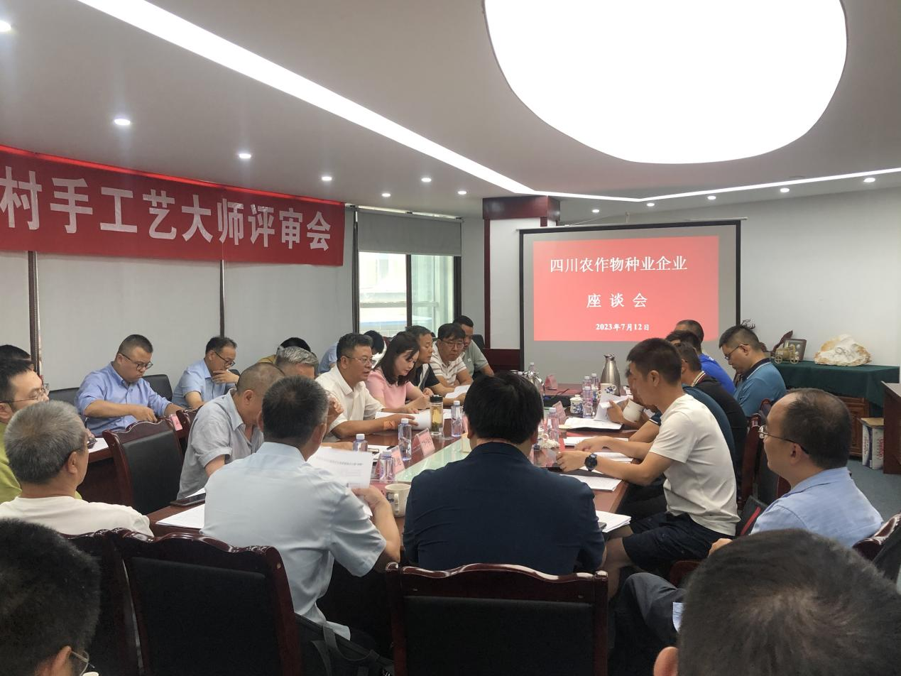 365上市公司集团举行农作物种业企业座谈会