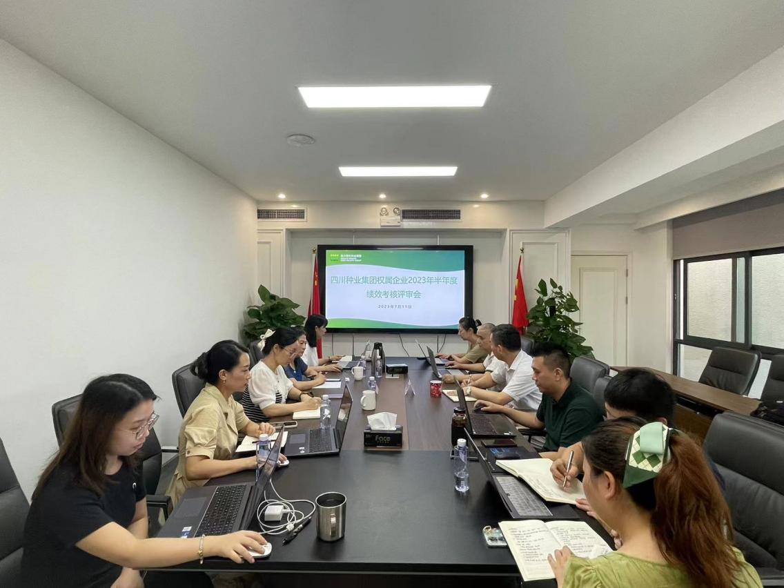 集团召开权属企业半年度绩效审核评审会.png