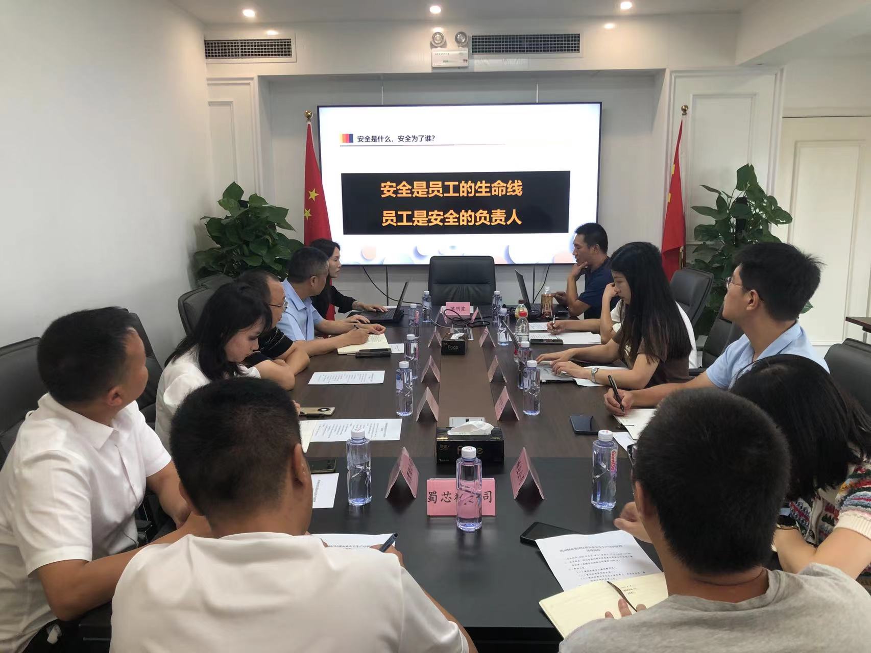 365上市公司集团组织权属企业开展清静生产治理培训