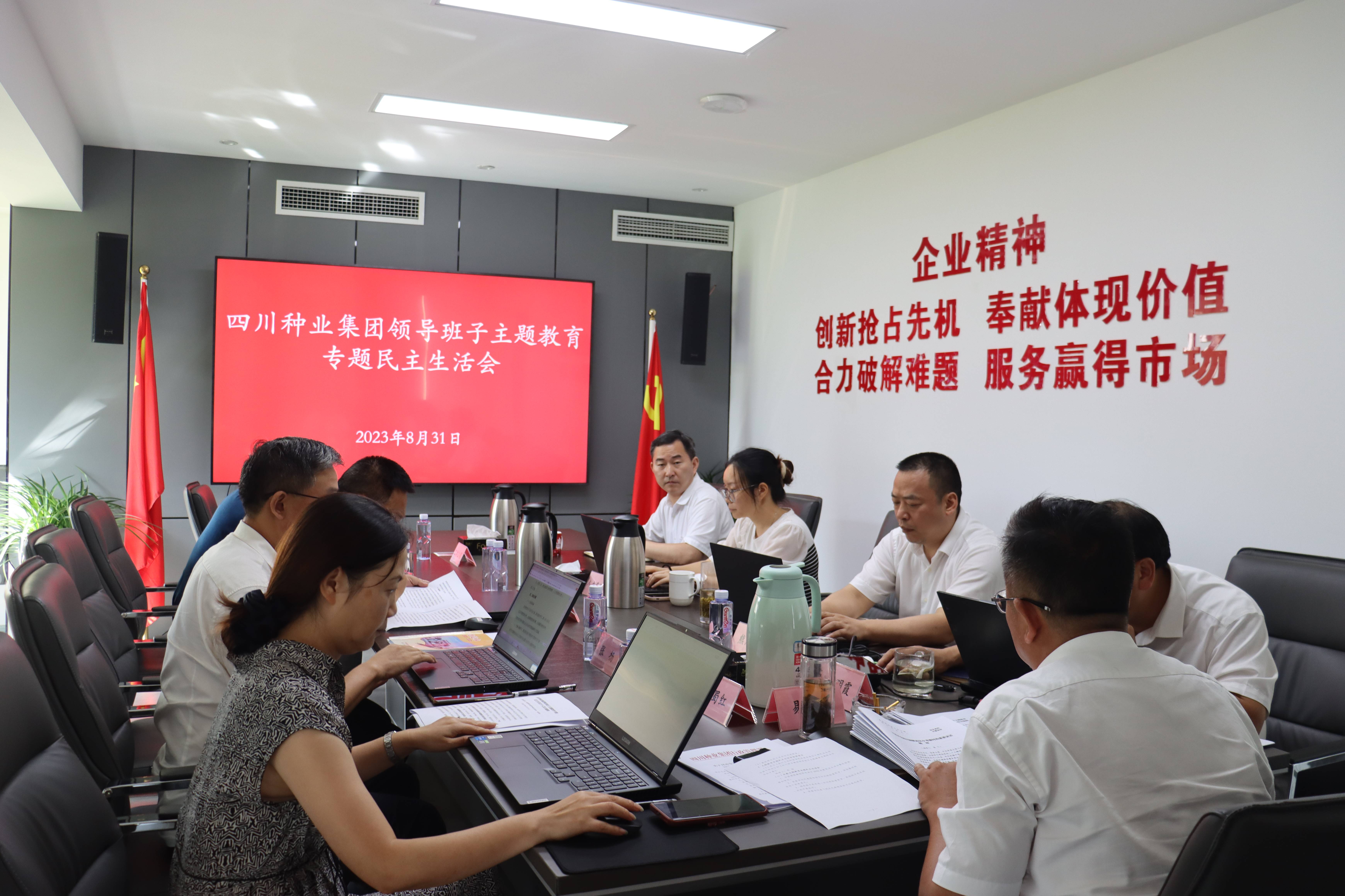 365上市公司召开 向导班子主题教育专题民主生涯会