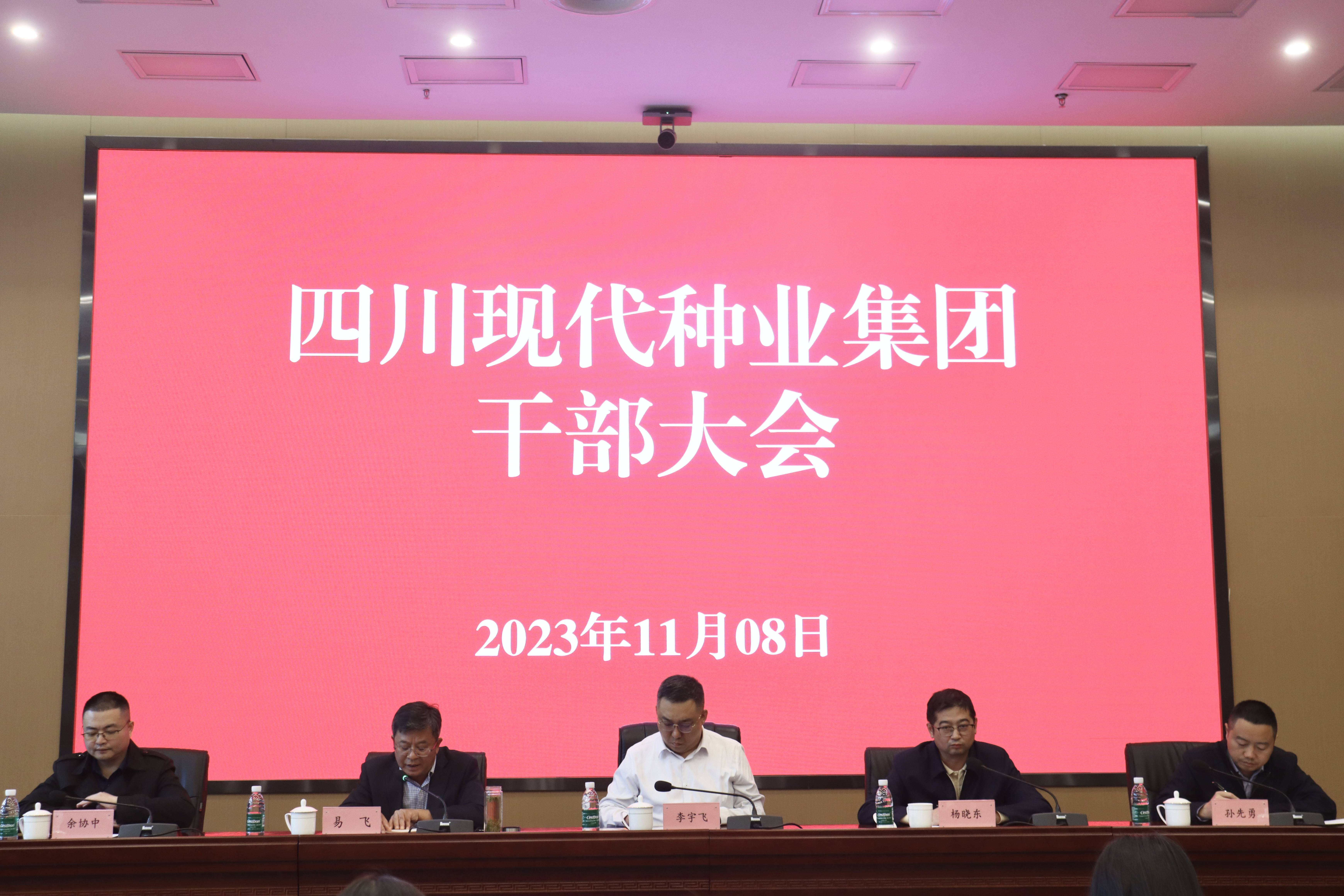 365上市公司召开干部职工大会宣布厅党组主要决议