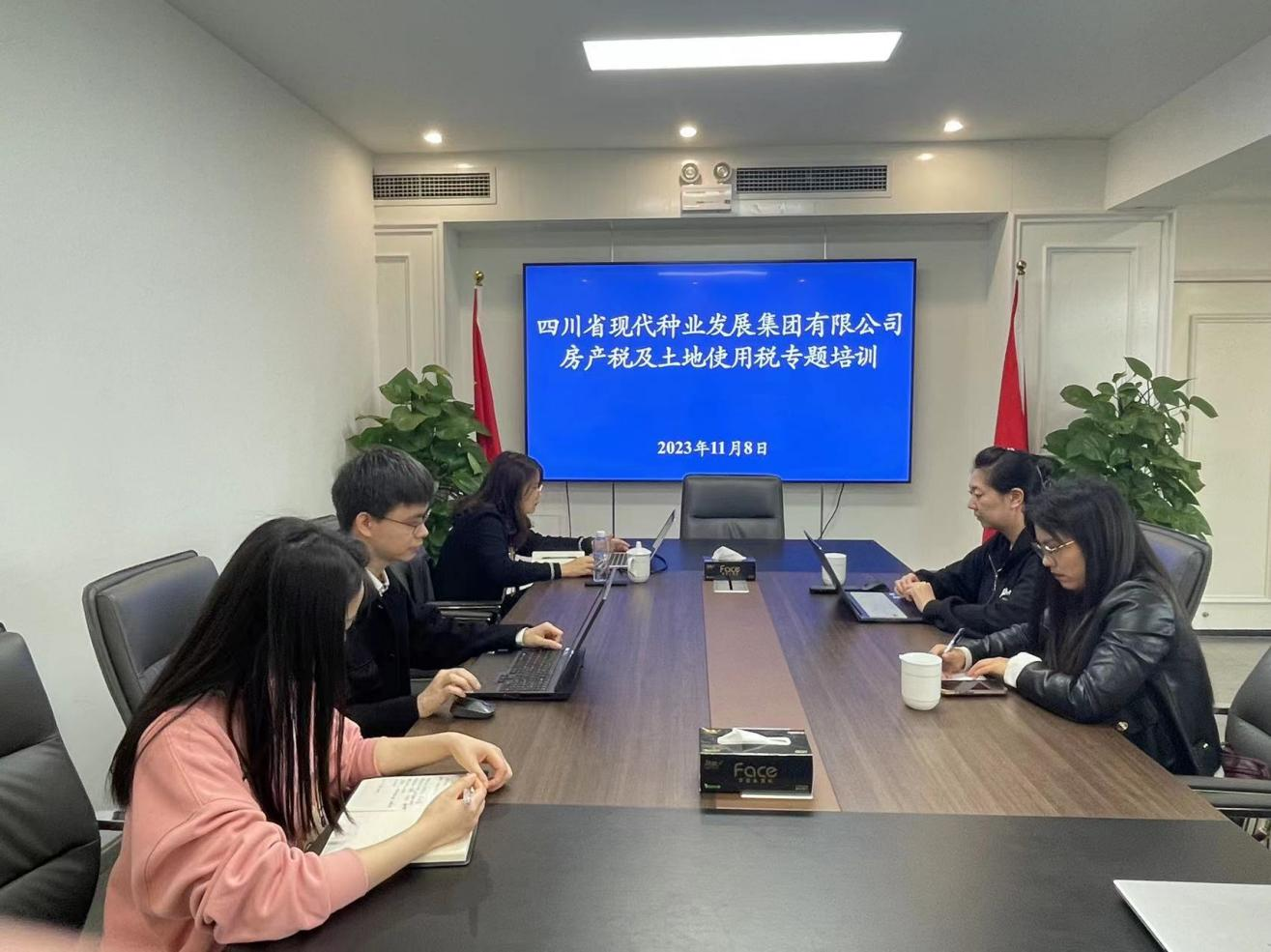 四川省现代种业开展集团有限公司房产税及土地使用税专题培训会1.png