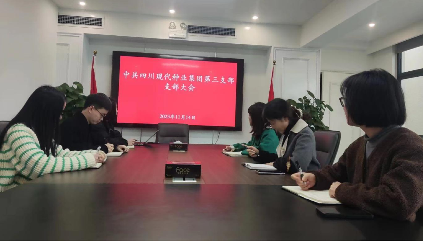 365上市公司第三党支部召开支部大会(1).png