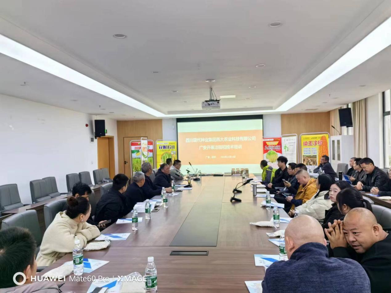 川东（广安）公司宣传推介2024年水稻新品种新手艺