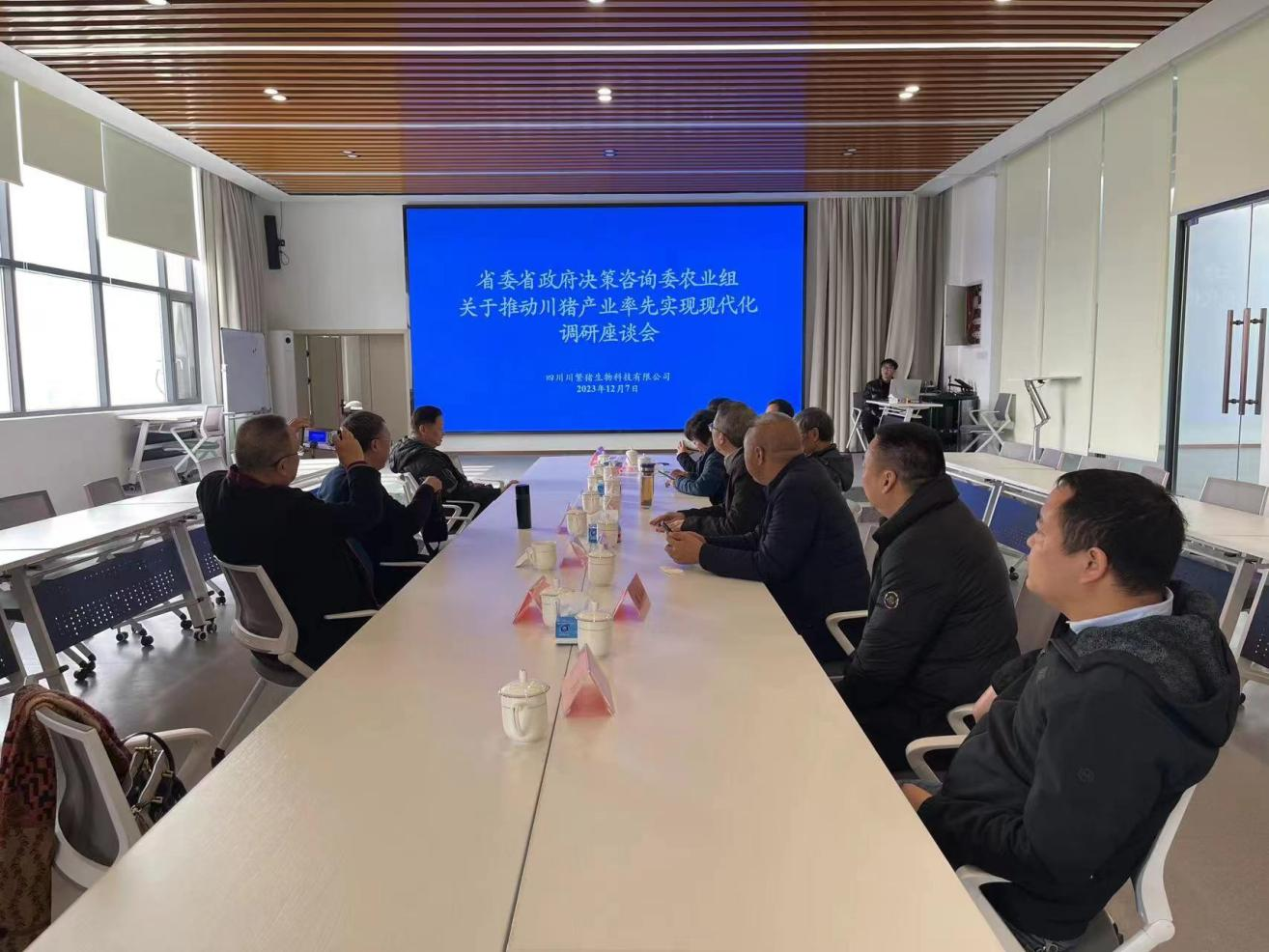 省委省政府决议咨询委农业组一行赴川繁猪公司开展关于推动川猪工业率先实现现代化调研活动