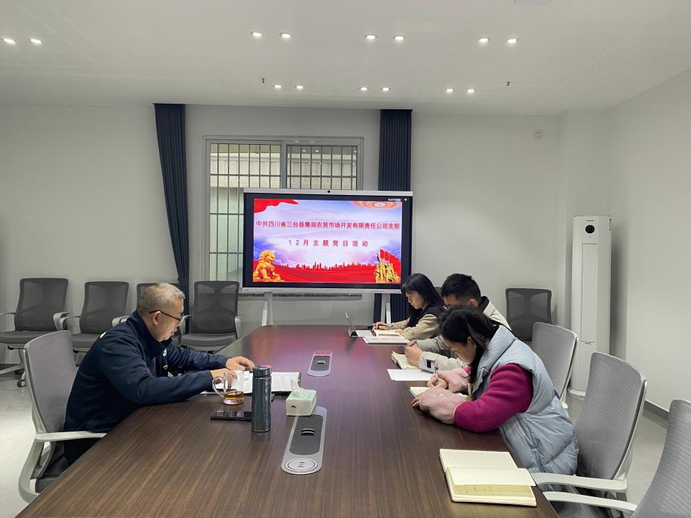 集润党支部召开2023年度组织生涯会