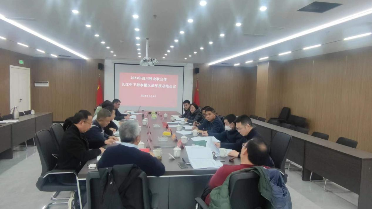科创中心召开2023年365上市公司联合体长江中下游水稻区试年度总结聚会