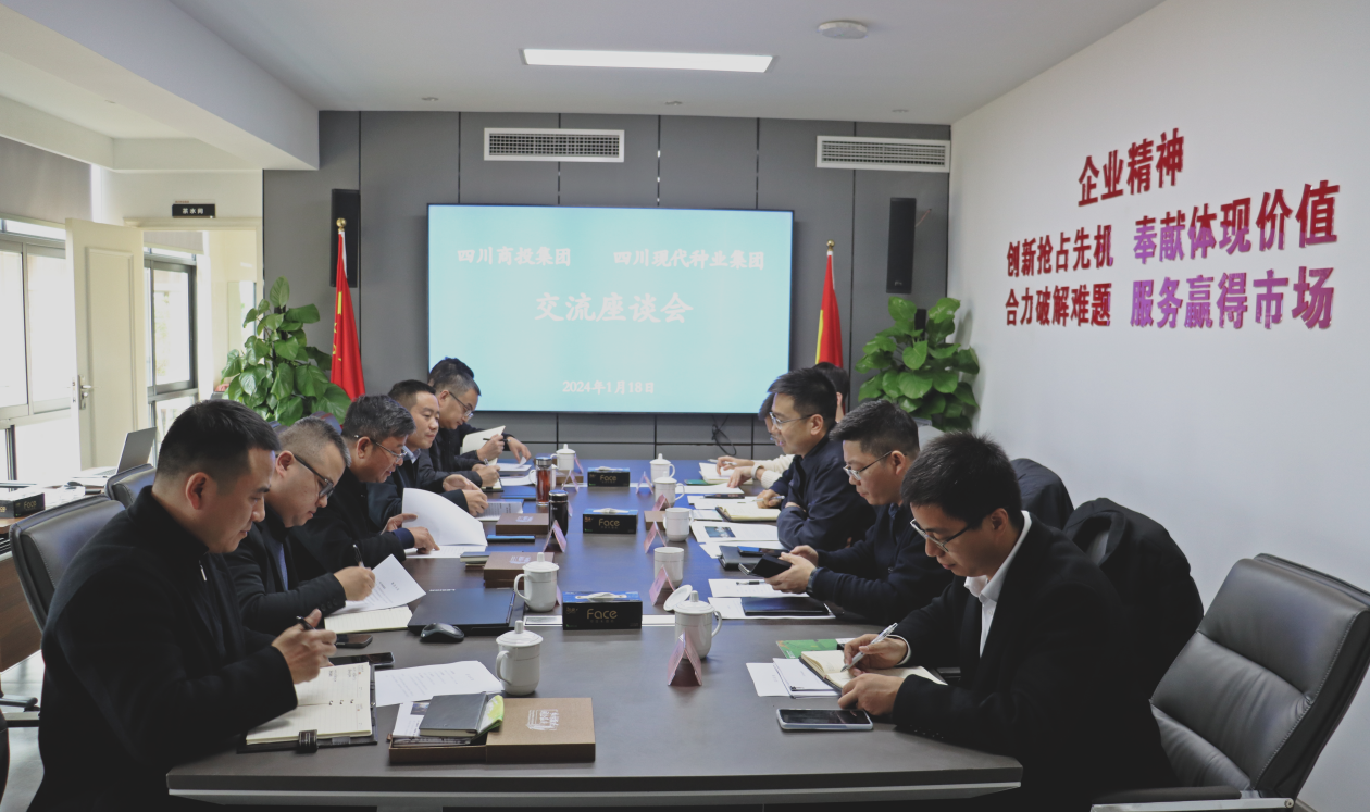 365上市公司与四川商投集团开展交流座谈