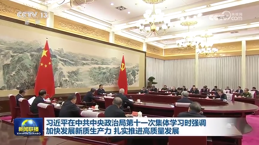 习近平主持二十届中共中央政治局第十一次整体学习并揭晓主要讲话