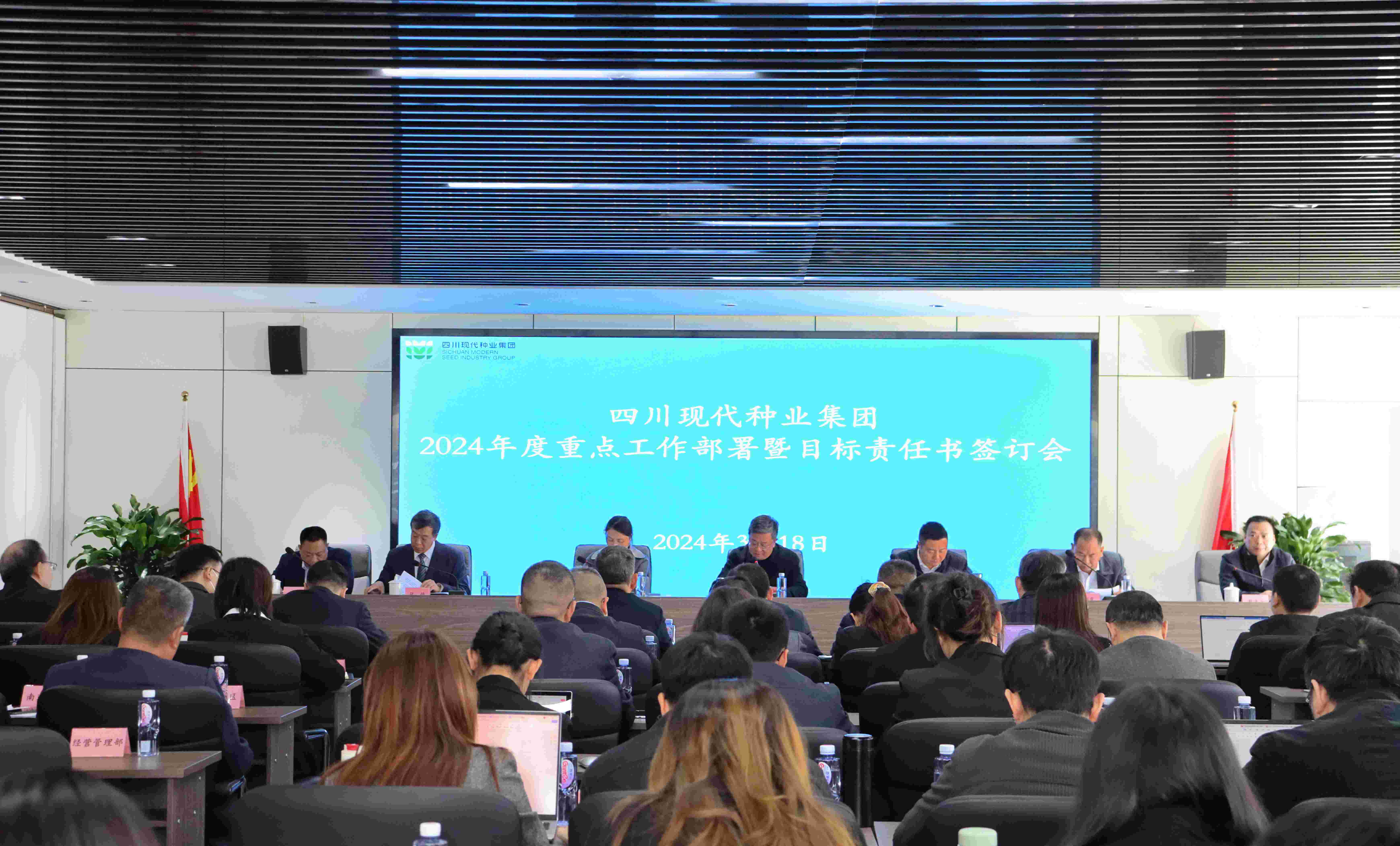 集团召开2024年度重点事情安排暨目的责任书签署会