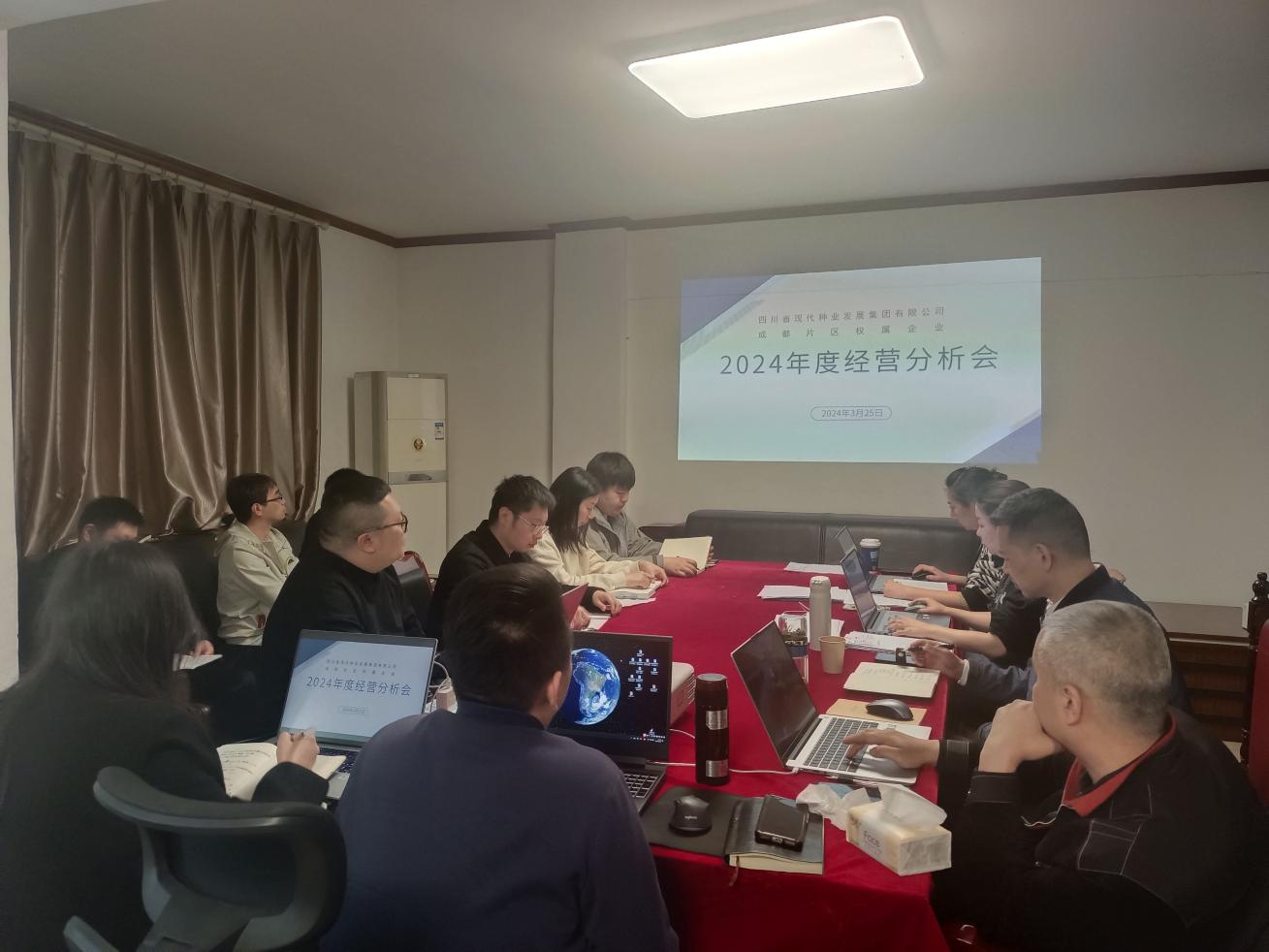 成都片区权属企业召开2024年度谋划剖析会.png