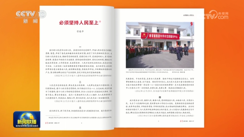《求是》杂志揭晓习近平总书记主要文章《必需坚持人民至上》