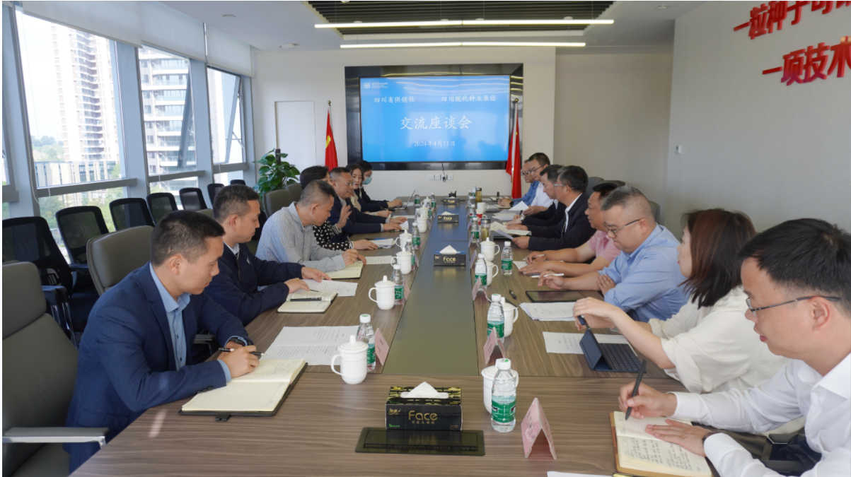 四川省供销社到365上市公司调研座谈1（1）.png