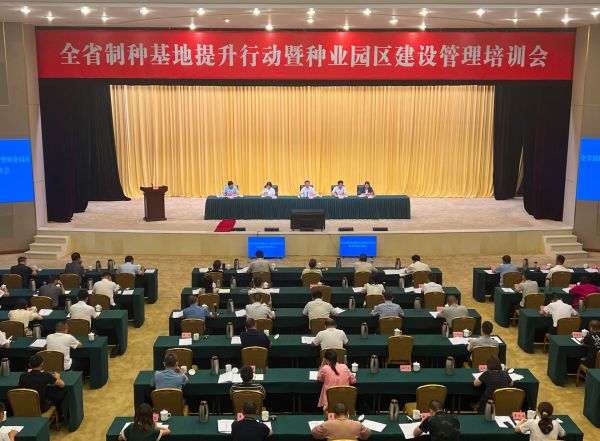 全省制种基地提升行动暨种业园区建设治理培训会.jpg