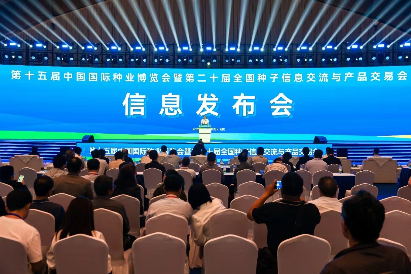 聚焦种业振兴 第二十届天下种子双交会在合肥举行推进种业振兴信息宣布会.jpg
