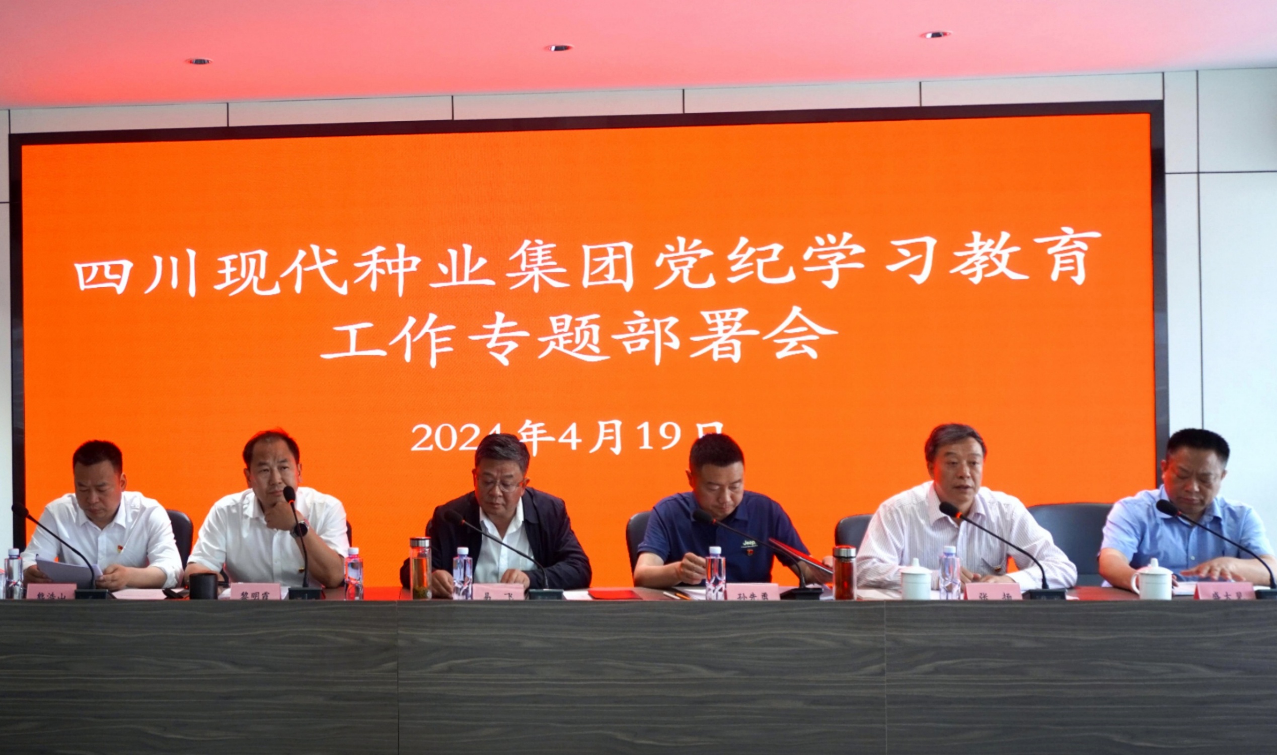 集团党委召开党纪学习教育事情安排会暨大交流大协同大联合行动发动大会