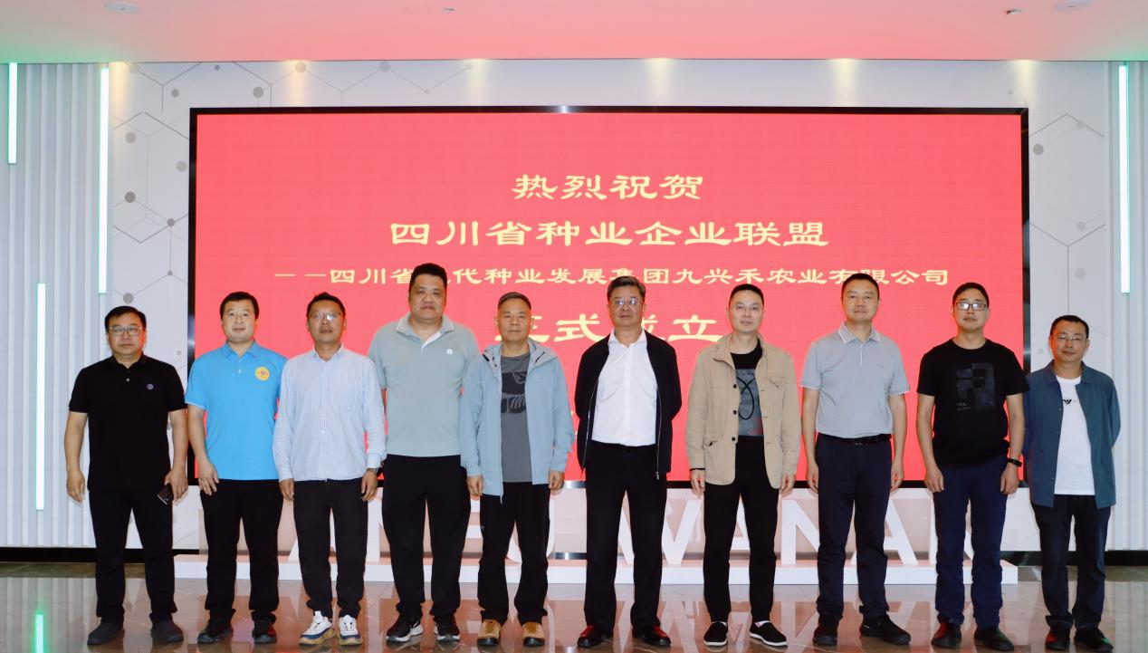 抱团开展助川种振兴  四川省种业企业联盟成立