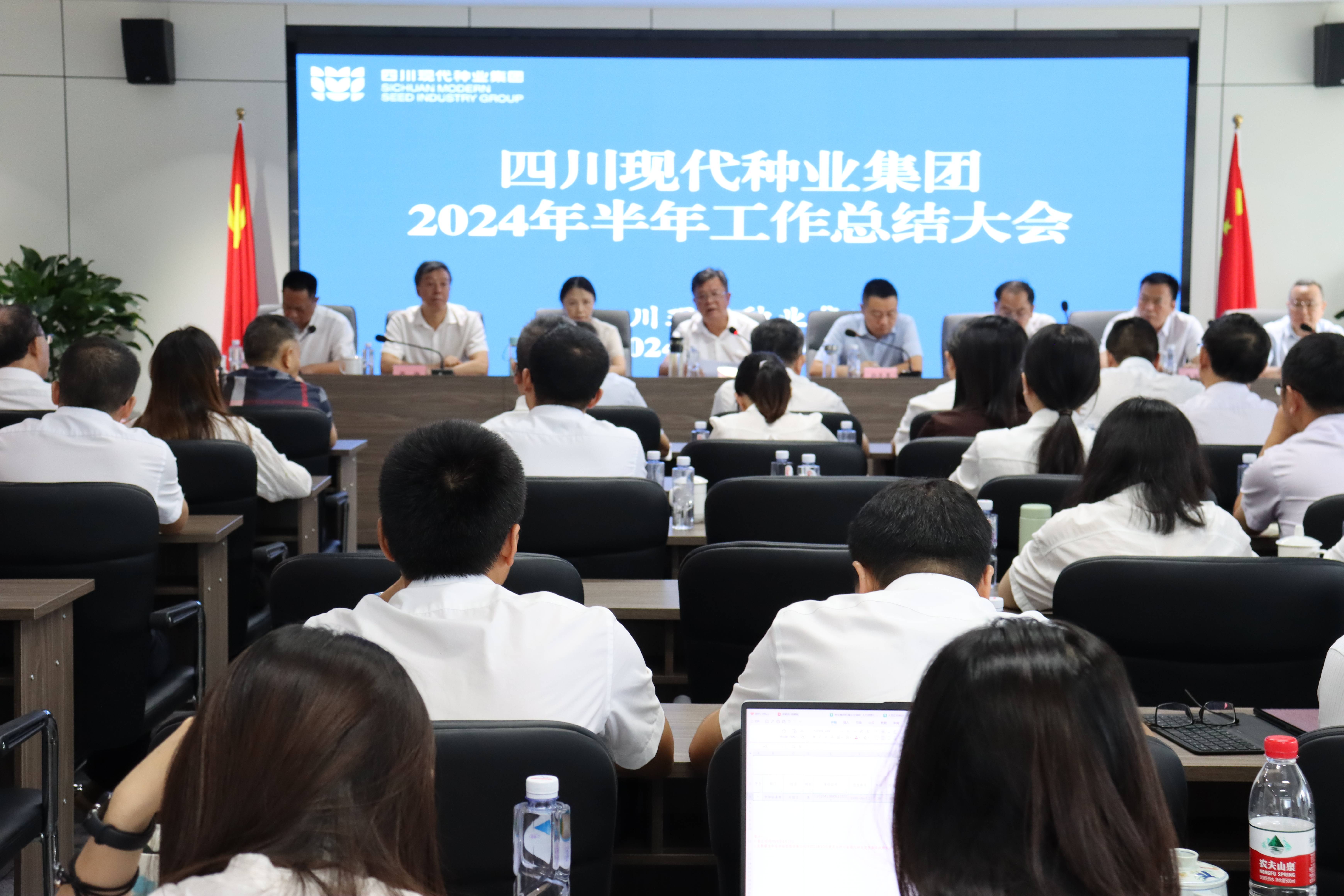 365上市公司召开2024年半年岁情总结大会