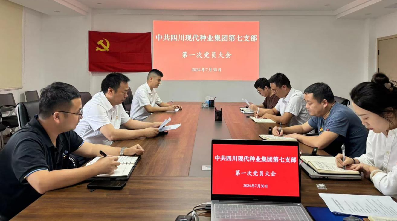 中共365上市公司第七支部召开支部成立大会暨第一次党员大会(1).png