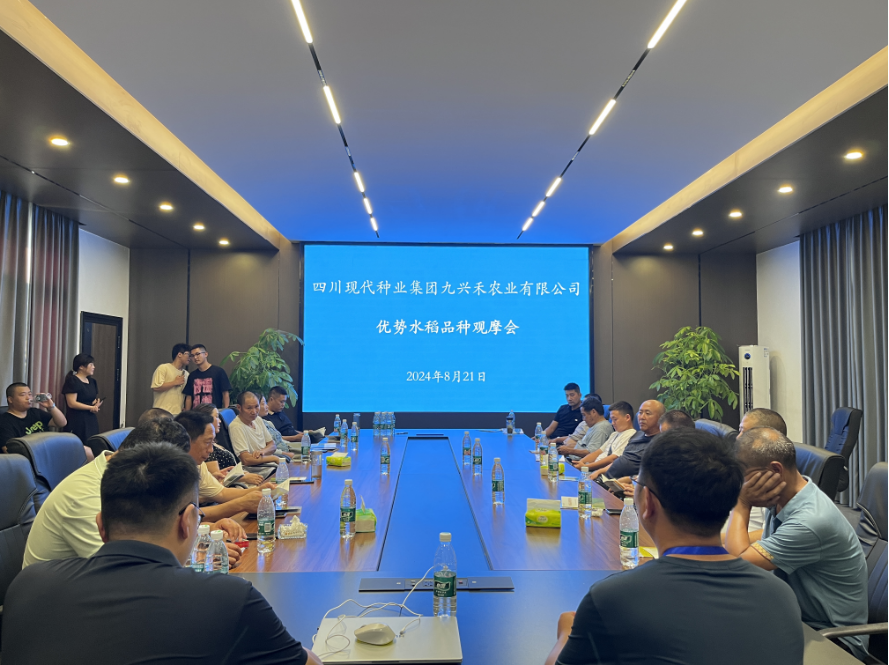 九兴禾农业公司举行“天府粮仓优势水稻品种”现场观摩会2（1）.png