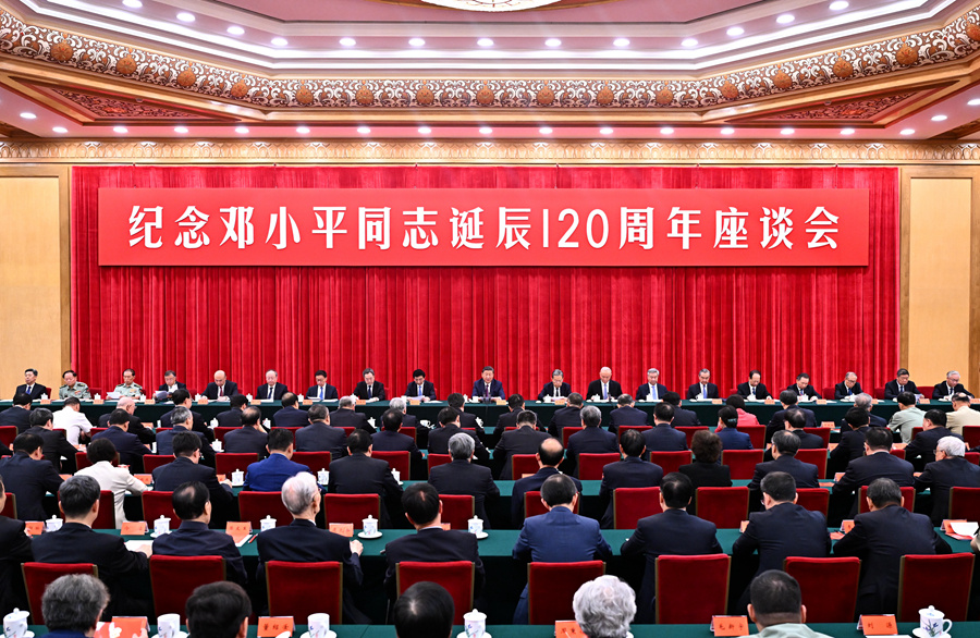 中共中央举行纪念邓小平同志诞辰120周年座谈会 习近平揭晓主要讲话