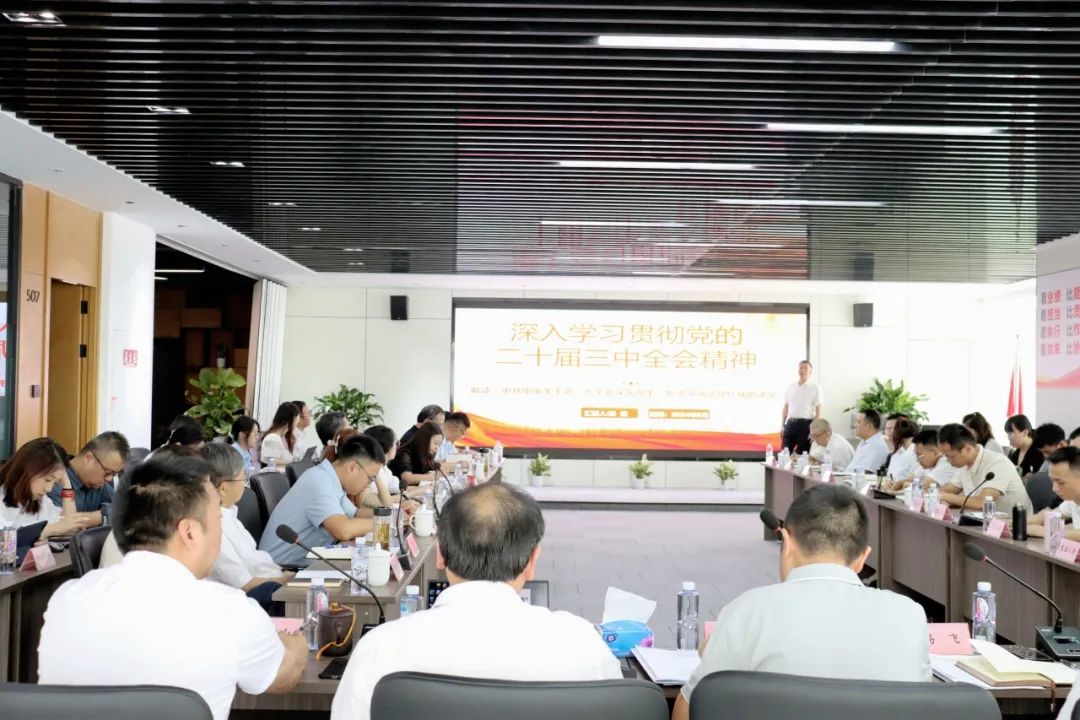 集团第4期种业大课堂开讲 专题解读“党的二十届三中全会精神”1.jpg