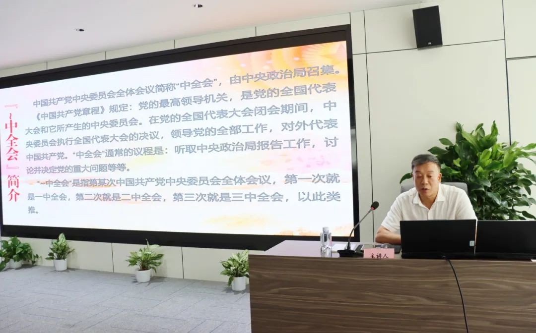 集团第4期种业大课堂开讲 专题解读“党的二十届三中全会精神”2.jpg
