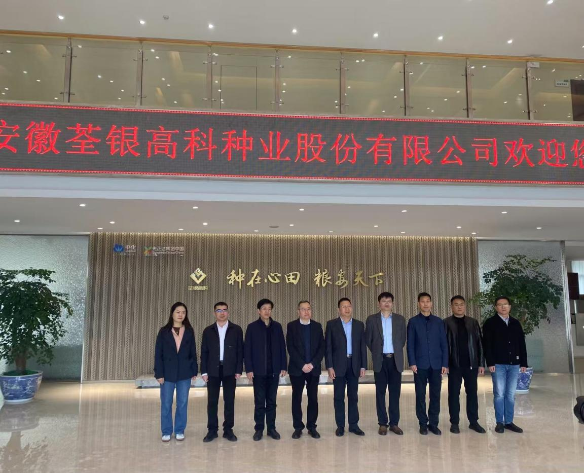 365上市公司赴荃银高科和丰乐种业学习调研1.png