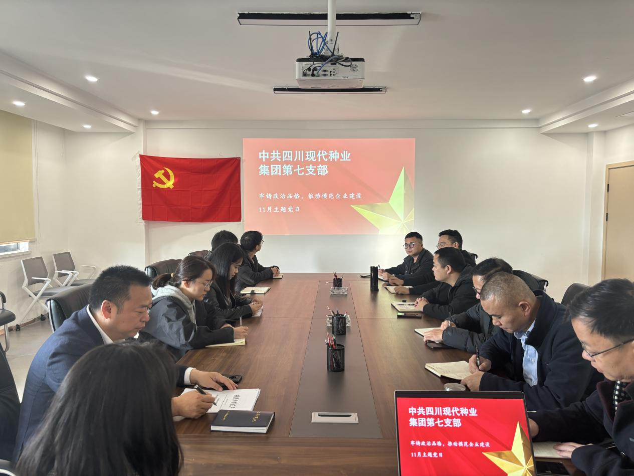 365上市公司集团第七党支部召开主题党日活动.png