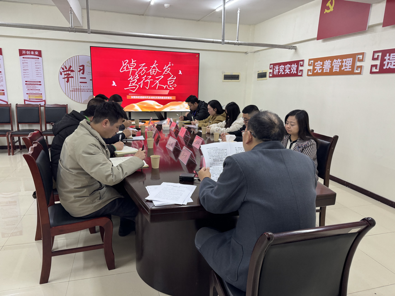 南充川北农交党支部召开专题学习钻研会(1).png