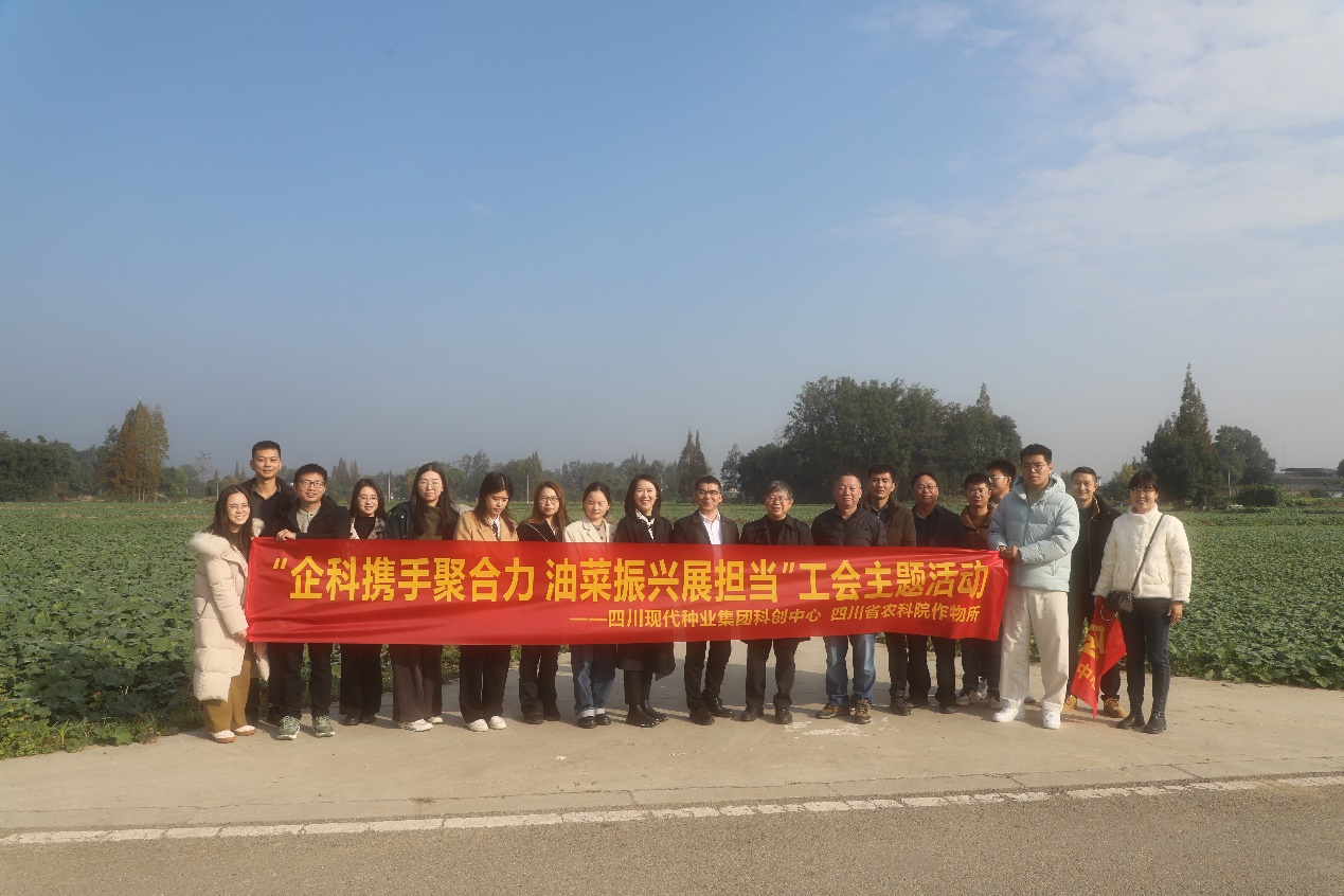科创中心联合省农科院作物所举行“企科携手聚协力 油菜振兴展继承”主题工会活动1.png