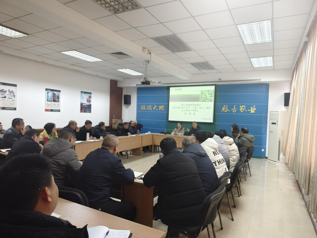 仲衍种业召开种子治理方案讨论会1.png