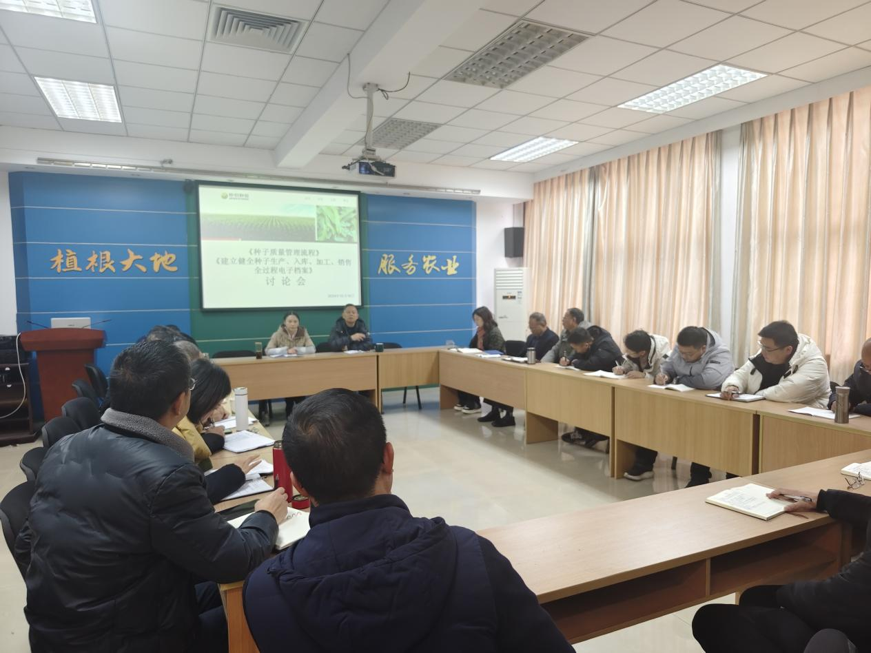 仲衍种业召开种子治理方案讨论会2.png