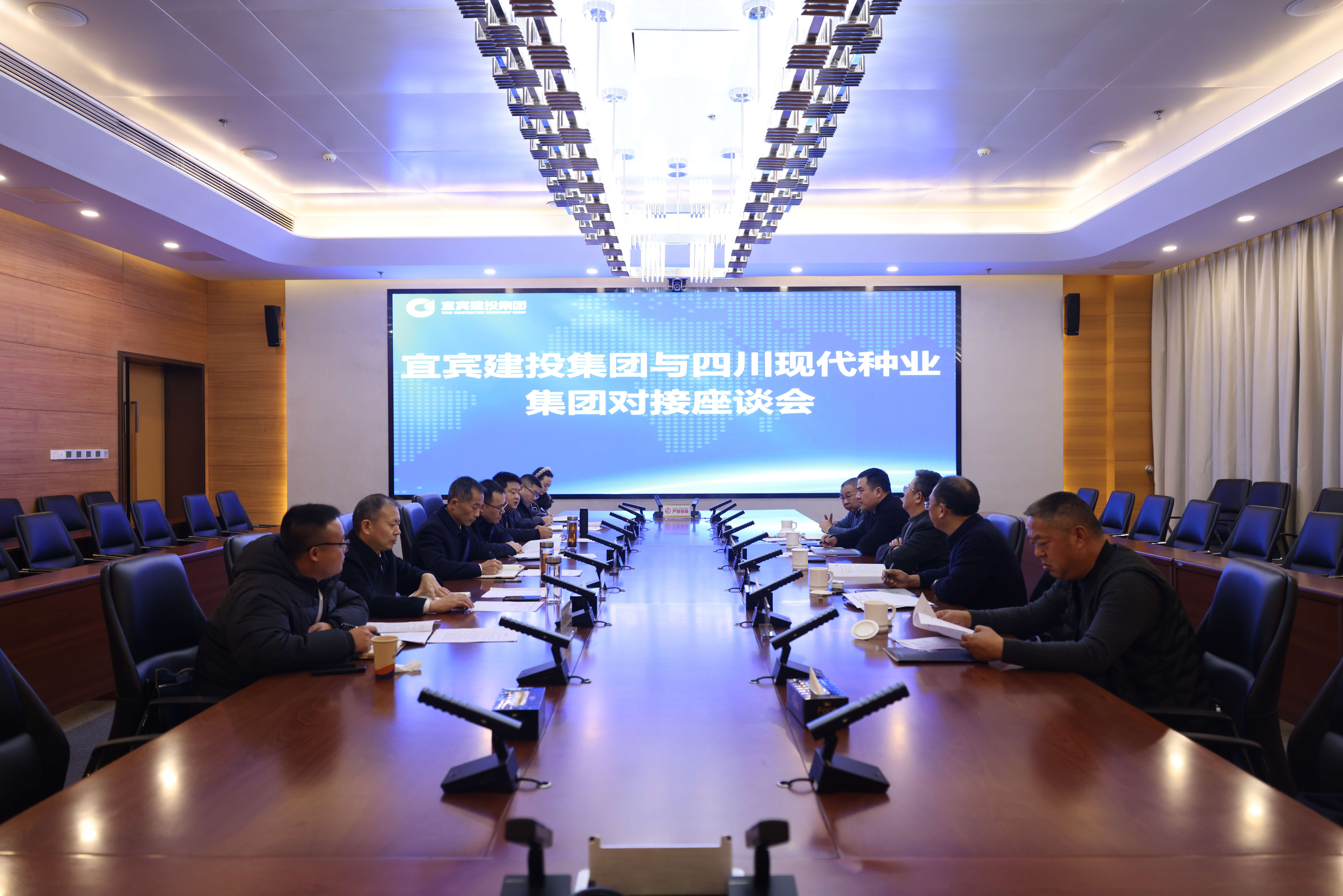 2025.1.8365上市公司到宜宾建投集团调研座谈(2).jpg