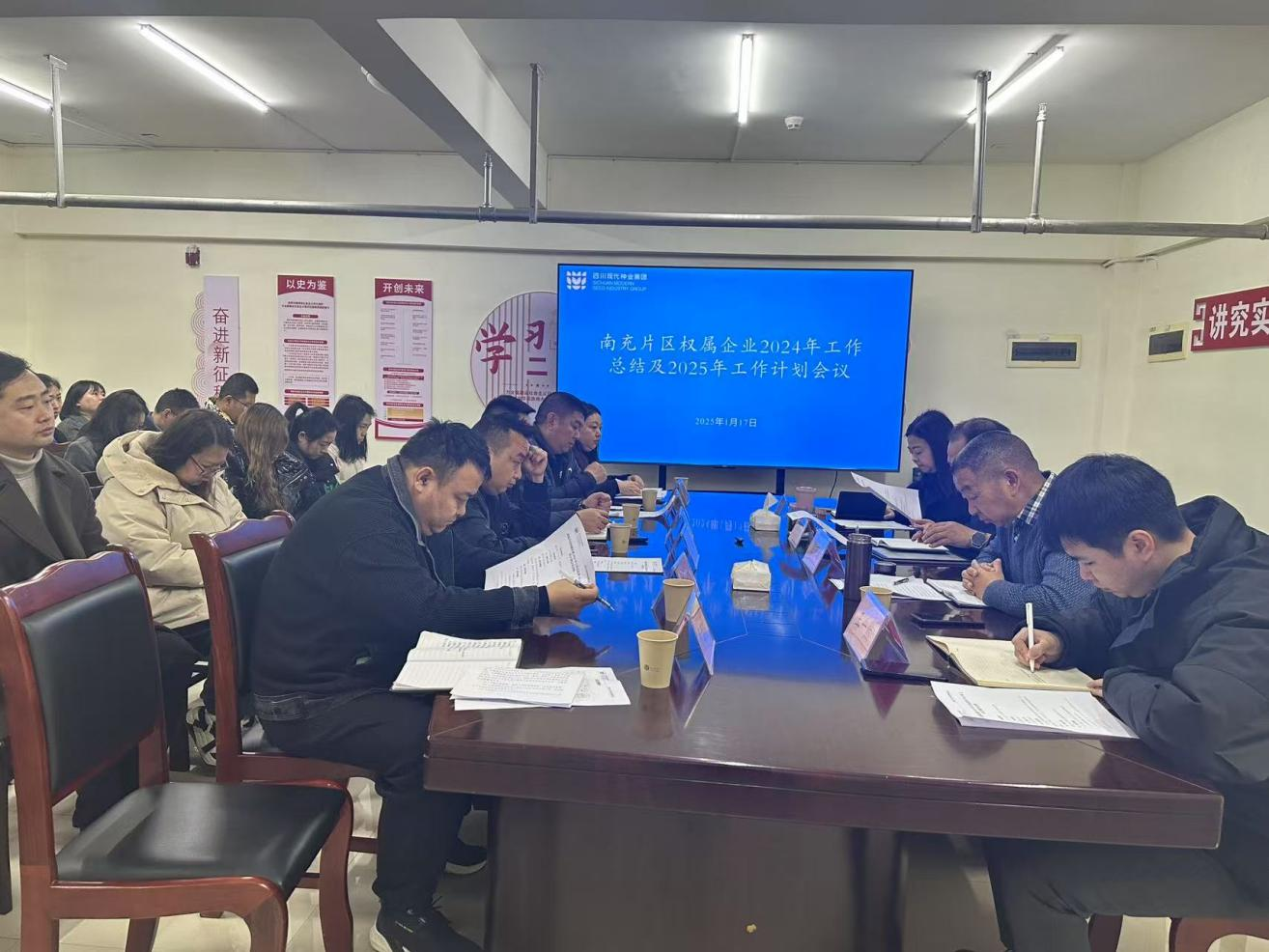 南充片区权属企业召开2024年岁情总结及2025年岁情妄想聚会