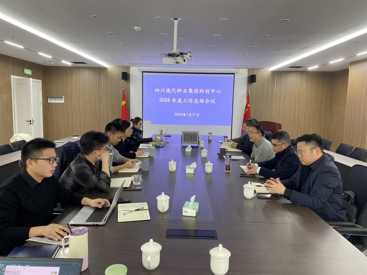 科创中心召开2024年度事情总结大会.png