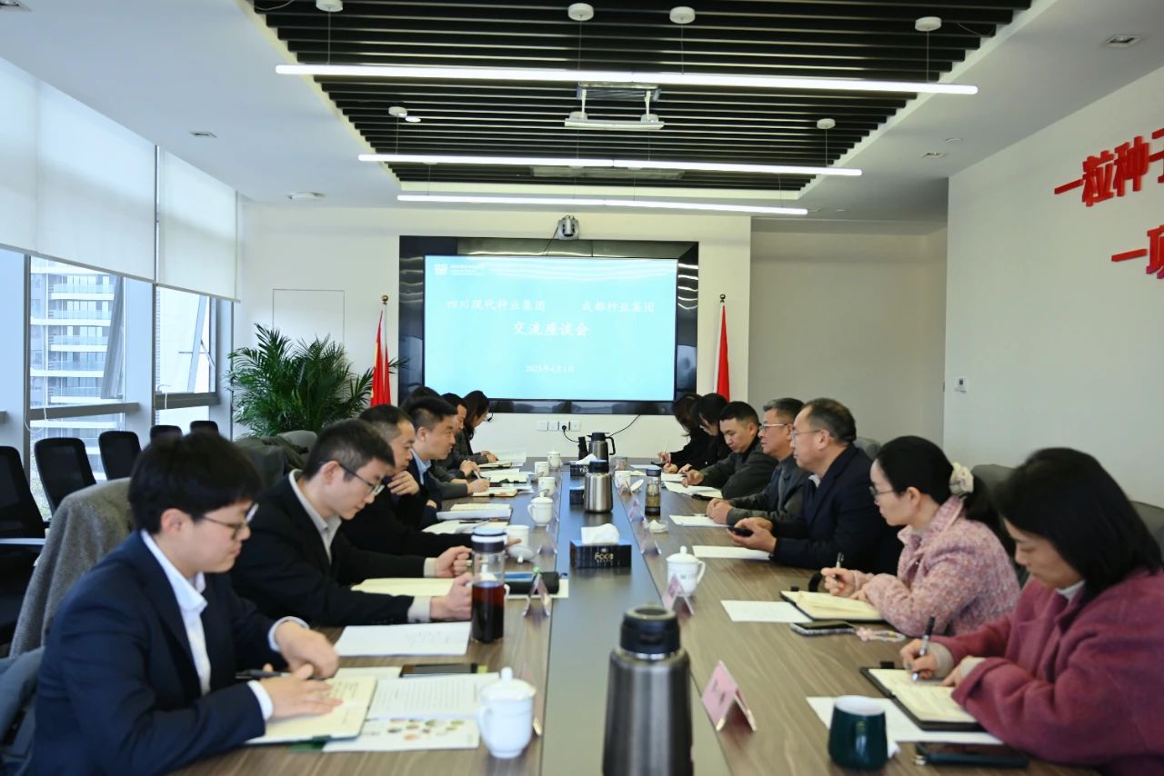 成都种业集团到365上市公司交流座谈
