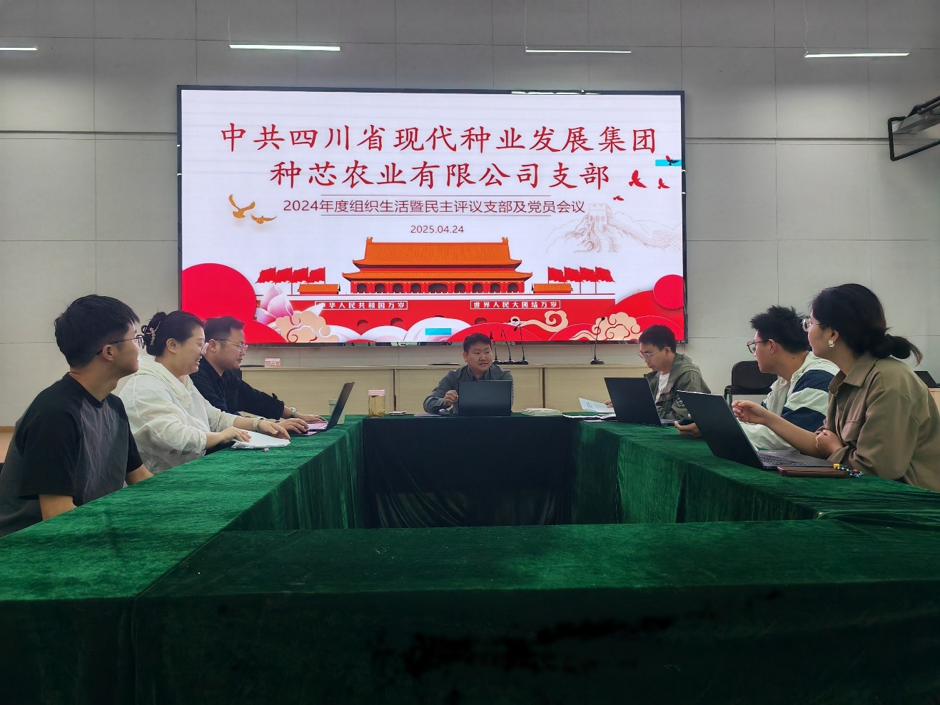 4月24日种芯农业公司党支部召开2024年度组织生涯会.jpg