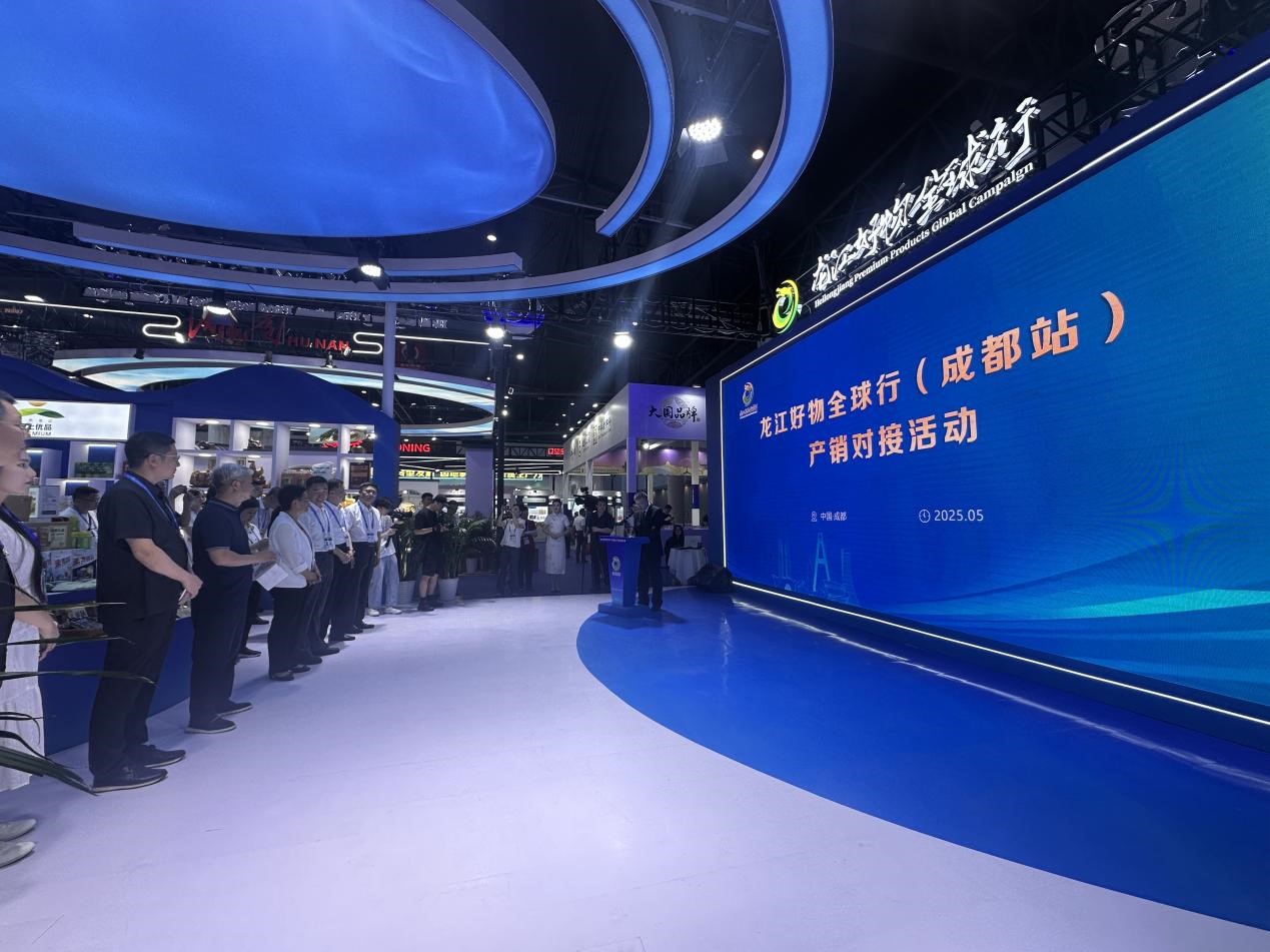 南充川北公司加入“龙江好物全球行”（成都站）产销对接活动